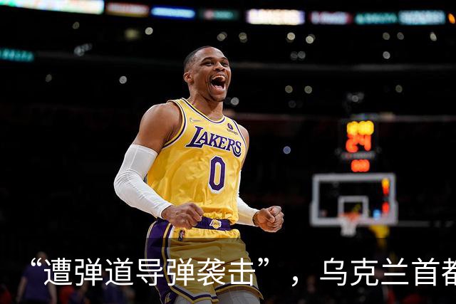 “遭弹道导弹袭击”，乌克兰首都基辅传出连续爆炸声，泽连斯基：乌方支持尽快启动新一轮三方会谈