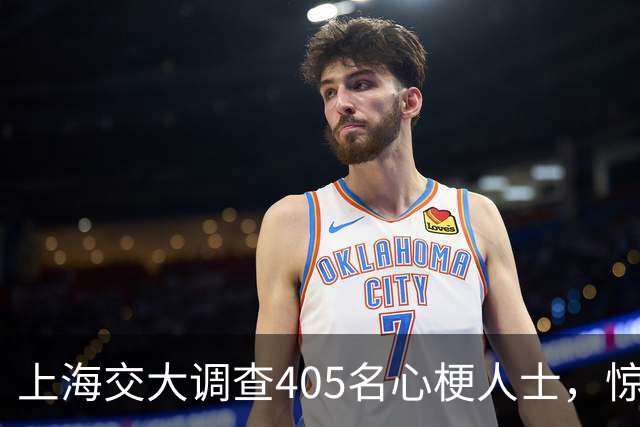 上海交大调查405名心梗人士，惊讶发现：易患心梗的人有4大共性！