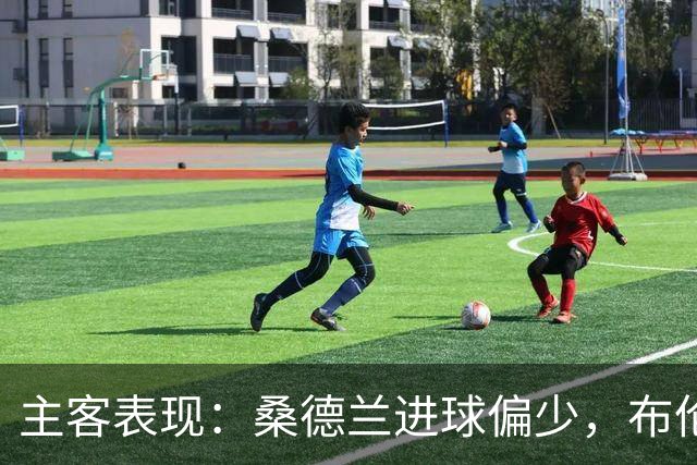 主客表现：桑德兰进球偏少，布伦特福德客场五场未败