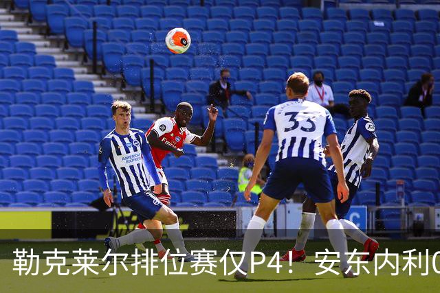 勒克莱尔排位赛仅P4！安东内利0.179秒压维斯塔潘夺杆，剑指世界冠军
