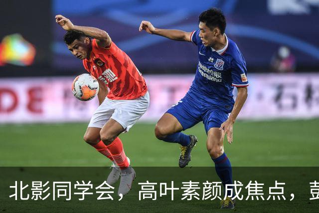 北影同学会，高叶素颜成焦点，彭冠英像路人，朱一龙却悄悄赢麻了