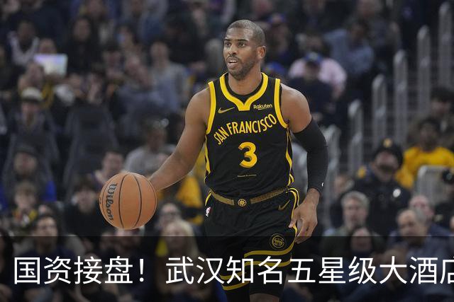国资接盘！武汉知名五星级大酒店稳了！