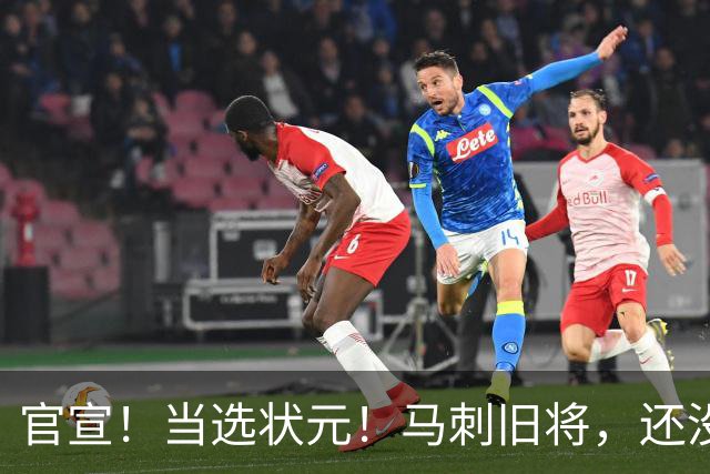 官宣！当选状元！马刺旧将，还没放弃NBA！