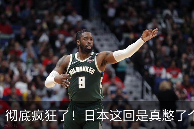 彻底疯狂了！日本这回是真憋了个大招。
