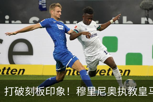 打破刻板印象！穆里尼奥执教皇马188场轰入500球，场均 2.66球队史第一
