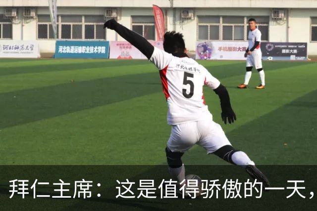 拜仁主席：这是值得骄傲的一天，凯恩如今和贝肯鲍尔鲁梅尼格比肩