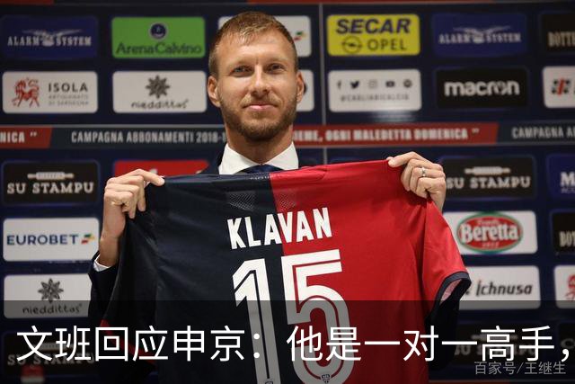 文班回应申京：他是一对一高手，但我们有很好的防守人
