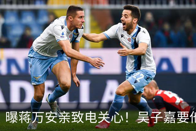 曝蒋万安亲致电关心！吴子嘉要他辩论当面问沈伯洋“司法迫害”