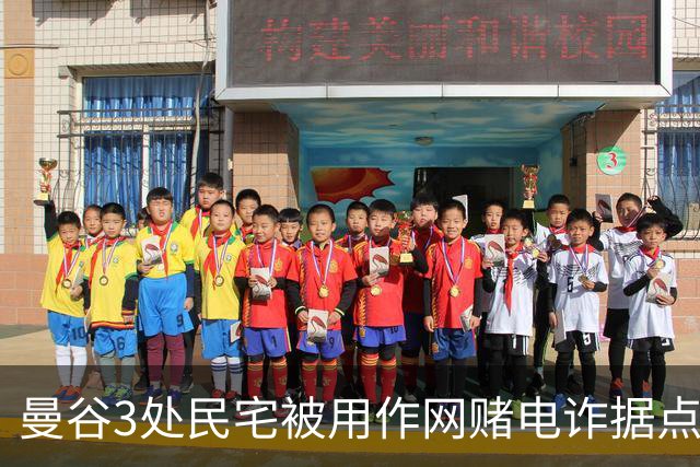 曼谷3处民宅被用作网赌电诈据点，14人被捕含10名中国籍人员