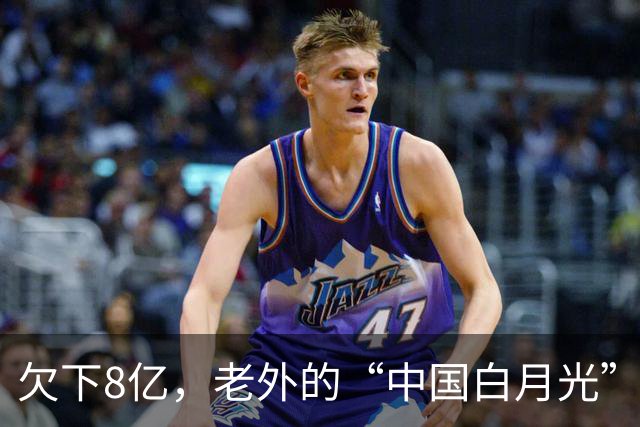 欠下8亿，老外的“中国白月光”香消玉殒