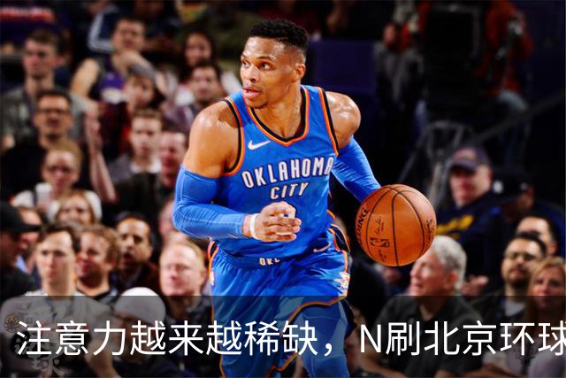 注意力越来越稀缺，N刷北京环球度假区的人，到底在“刷”什么？