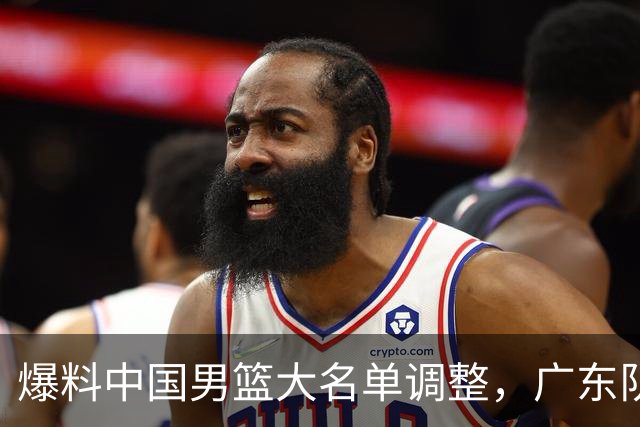 爆料中国男篮大名单调整，广东队三国手只留一人，张镇麟引发争议