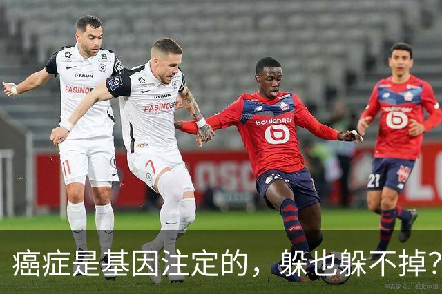 癌症是基因注定的，躲也躲不掉？有5种癌症可能会遗传给下一代！