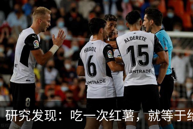 研究发现：吃一次红薯，就等于给糖尿病血管添一次堵，真的假的？