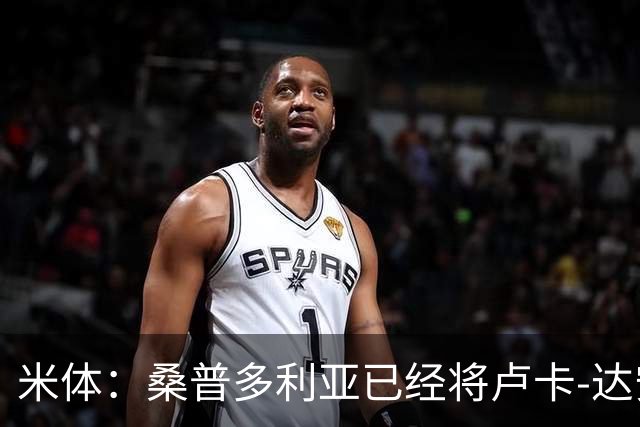 米体：桑普多利亚已经将卢卡-达安杰洛确定为新任主帅人选