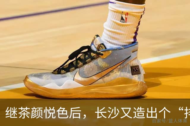 继茶颜悦色后，长沙又造出个“排队怪”