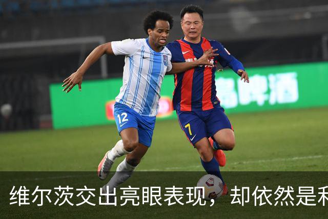 维尔茨交出亮眼表现，却依然是利物浦幸福的烦恼