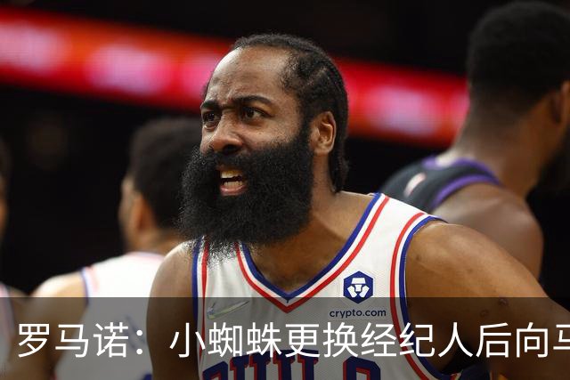 罗马诺：小蜘蛛更换经纪人后向马竞道歉，他重新敞开了留队的大门