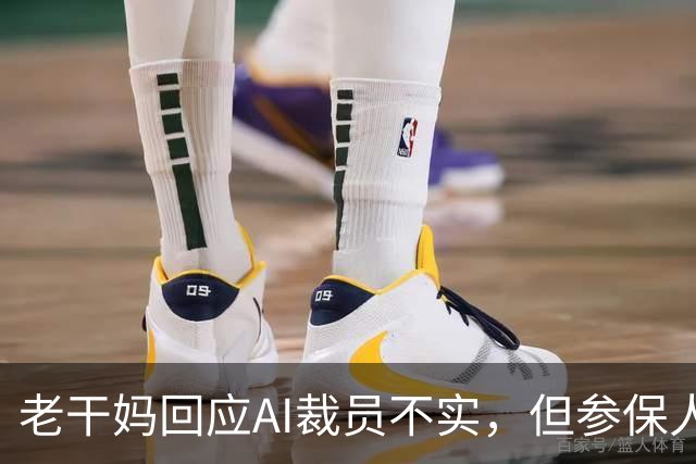 老干妈回应"AI裁员不实"，但参保人数四年却骤降75%，这次老干妈的谎言可能要藏不住了