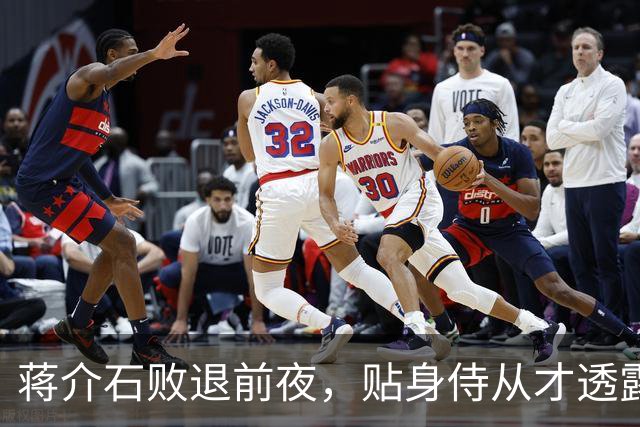 蒋介石败退前夜，贴身侍从才透露：撤退名单上有个人被临时划掉了