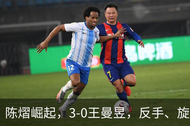 陈熠崛起，3-0王曼昱，反手、旋转能力大幅提升
