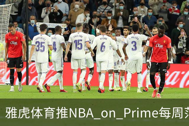 雅虎体育推NBA on Prime每周范特西：15美元选5人