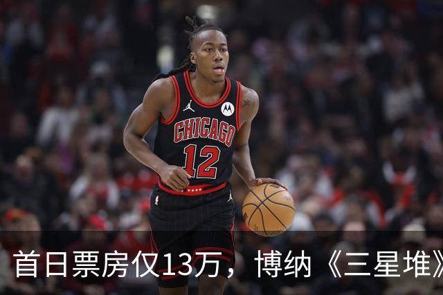首日票房仅13万，博纳《三星堆》扑街了，AI电影真没必要硬上院线
