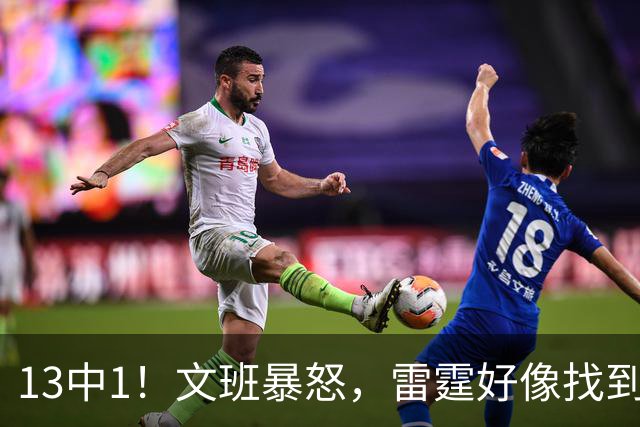 13中1！文班暴怒，雷霆好像找到了反文班装甲了……